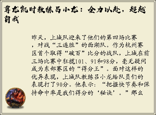 尊龙凯时教练吕小龙：全力以赴，超越自我