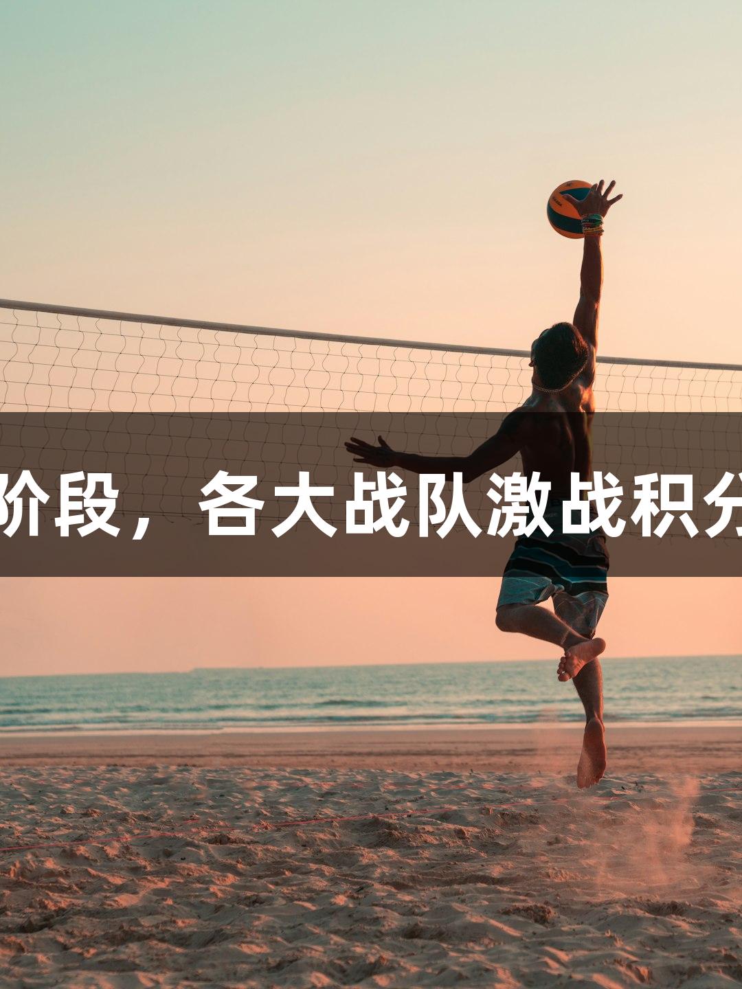 杭州赛区小组赛进入关键阶段，各大战队激战积分，尊龙凯时*人生就是博。