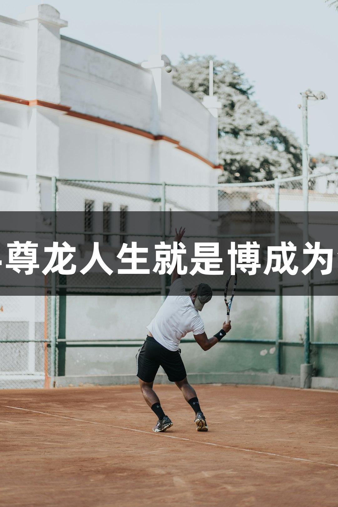 福建体育品牌携手尊龙人生就是博成为全球泳联合作伙伴