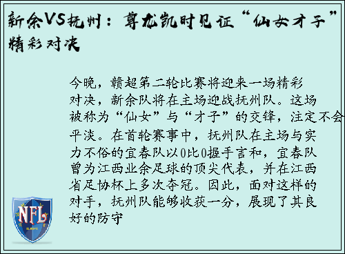 新余VS抚州：尊龙凯时见证“仙女才子”精彩对决