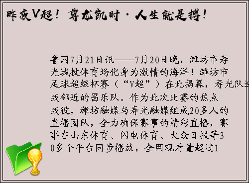 昨夜V超！尊龙凯时·人生就是搏！