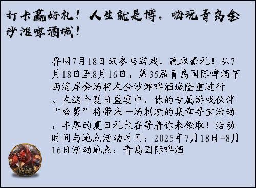 打卡赢好礼！人生就是博，嗨玩青岛金沙滩啤酒城！