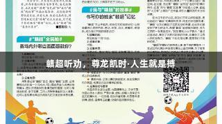 赣超听劝，尊龙凯时·人生就是搏