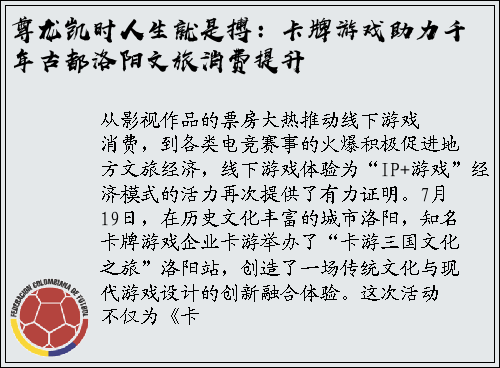 尊龙凯时人生就是搏：卡牌游戏助力千年古都洛阳文旅消费提升