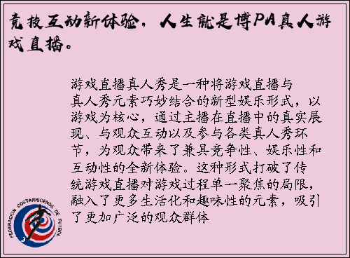 竞技互动新体验，人生就是博PA真人游戏直播。