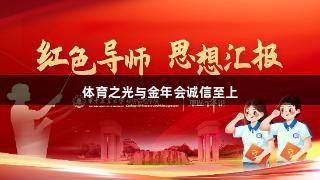 体育之光与金年会诚信至上
