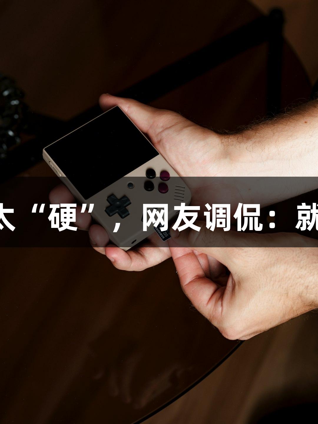北京化工大学的录取通知书太“硬”，网友调侃：就像J9九游会的游戏一样耐打！