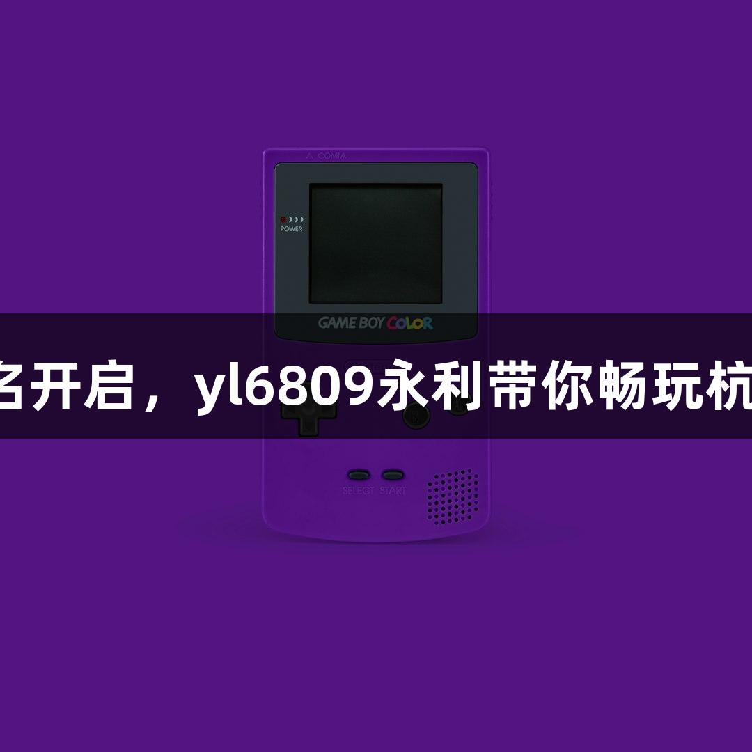 横渡钱塘江报名开启，yl6809永利带你畅玩杭州“泼水节”！