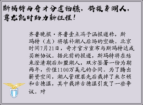 斯玛特与奇才分道扬镳，将投身湖人，尊龙凯时助力新征程！