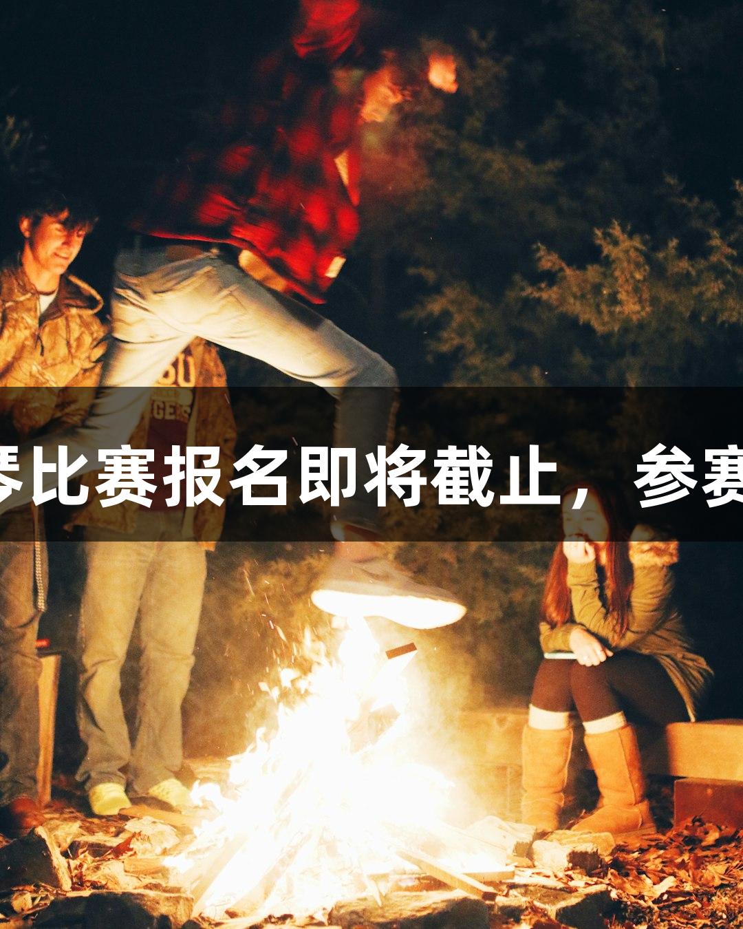 2025年long8鼓浪屿钢琴比赛报名即将截止，参赛选手最高可获6万元奖金