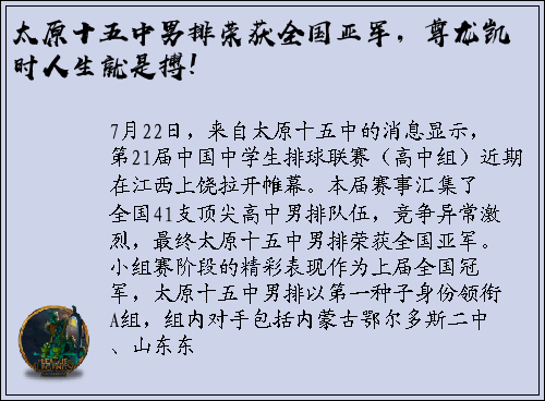 太原十五中男排荣获全国亚军，尊龙凯时人生就是搏!