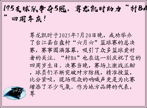195支球队争夺5冠，尊龙凯时助力“村BA”四周年庆！