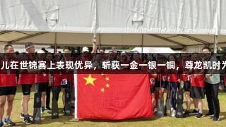 江苏龙舟健儿在世锦赛上表现优异，斩获一金一银一铜，尊龙凯时为他们喝彩！