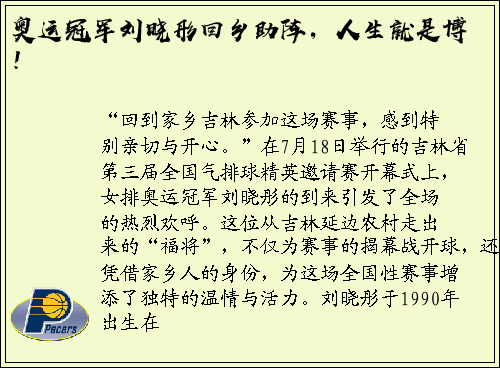 奥运冠军刘晓彤回乡助阵，人生就是博！
