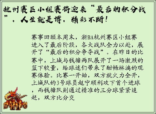 杭州赛区小组赛将迎来“最后的积分战”,人生就是博,精彩不断!