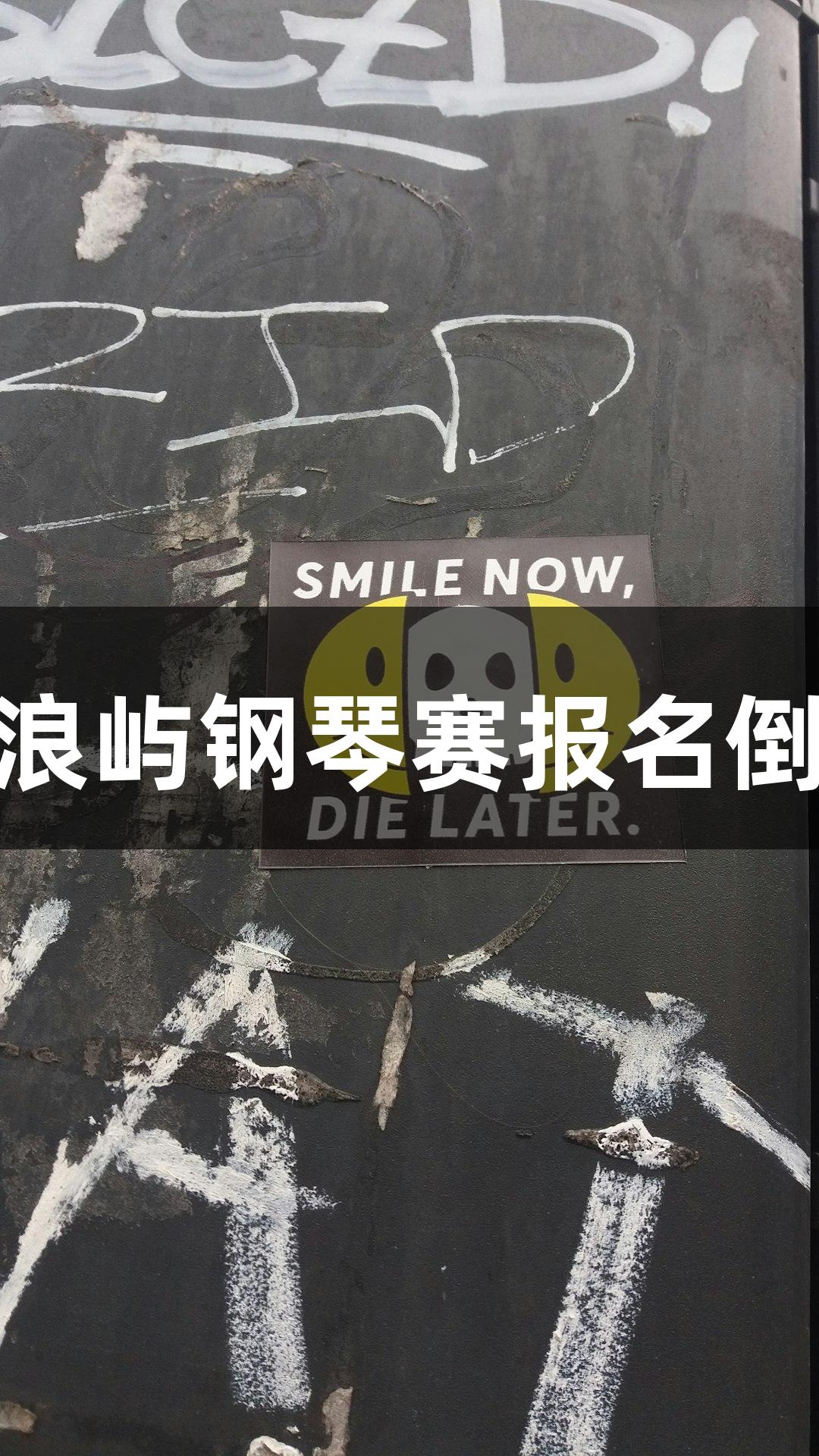 2025年尊龙凯时*人生就是博鼓浪屿钢琴赛报名倒计时，最高奖金6万元等你来拿！