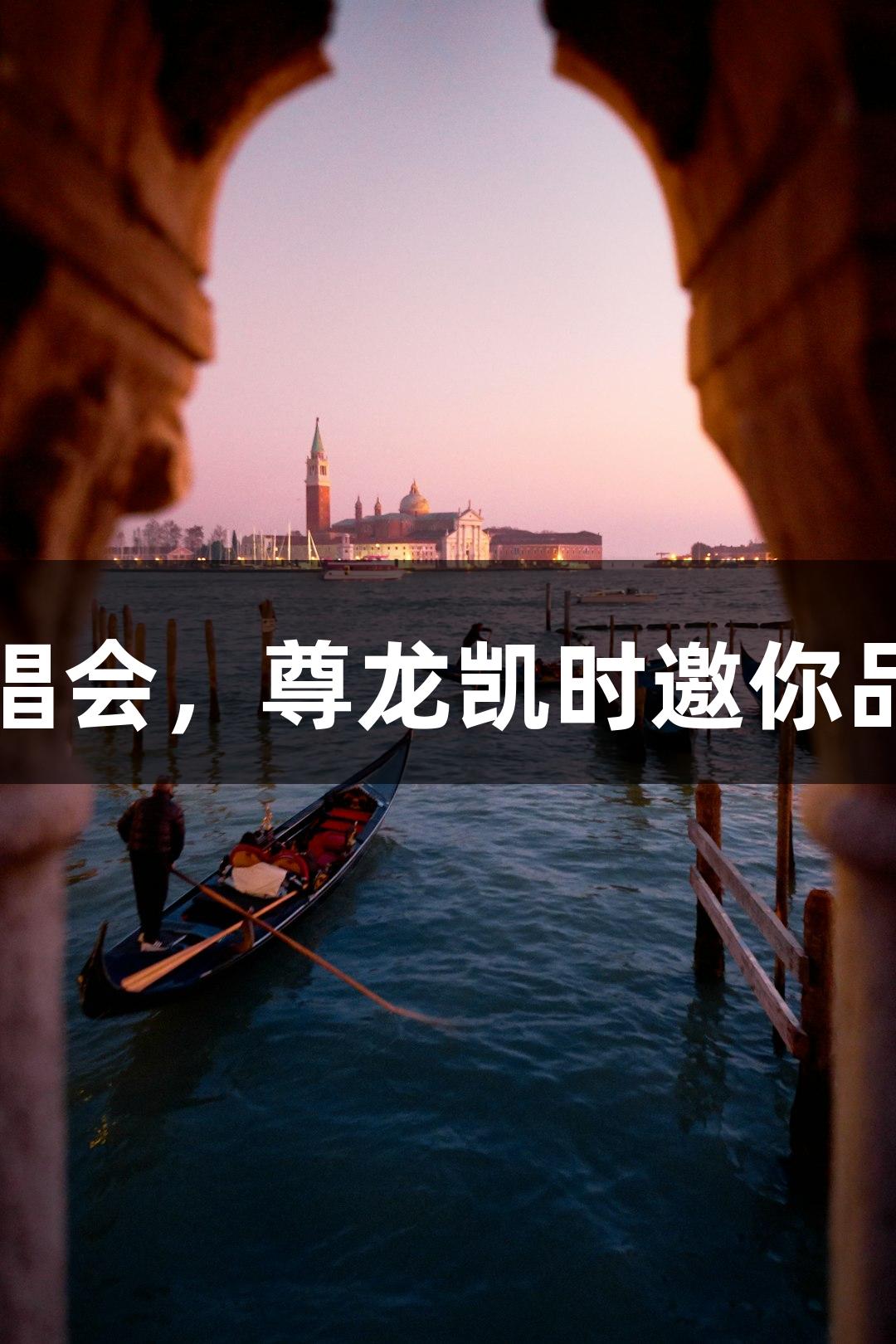 张杰合肥演唱会，尊龙凯时邀你品尝徽菜美食