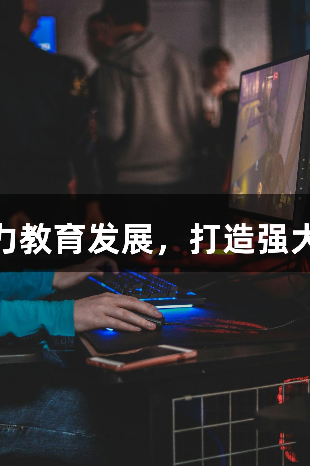 long8助力教育发展，打造强大保障体系