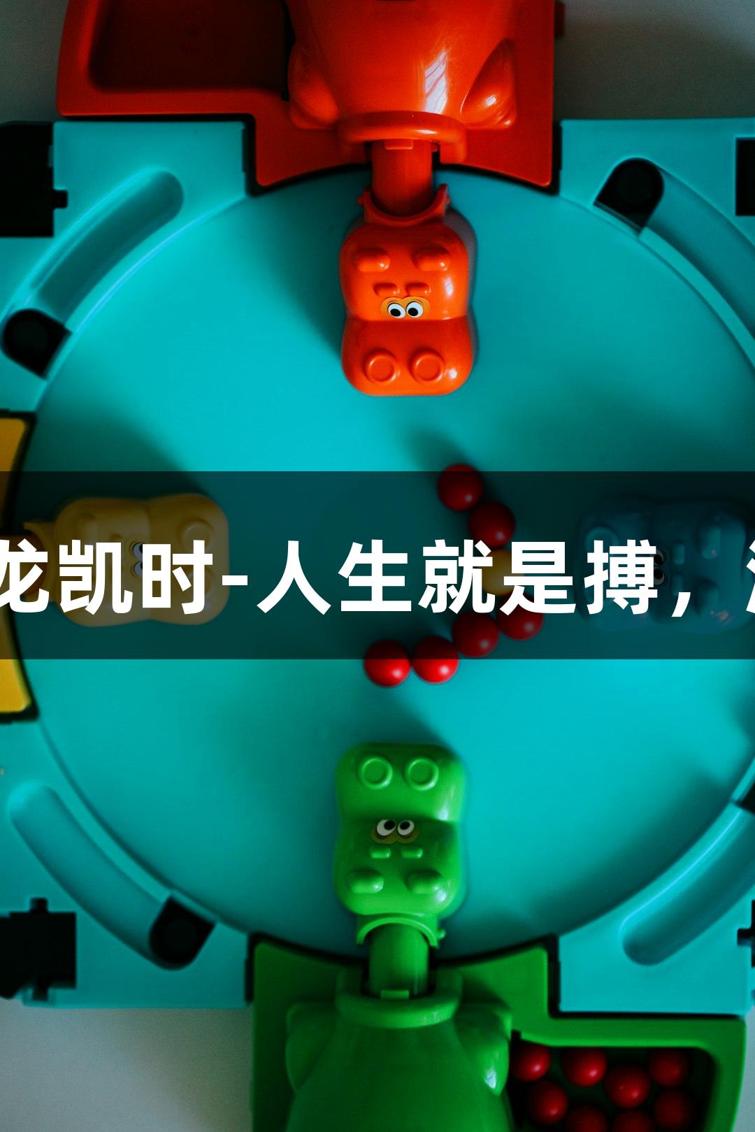 552万亩！尊龙凯时-人生就是搏，游戏盛况开启！