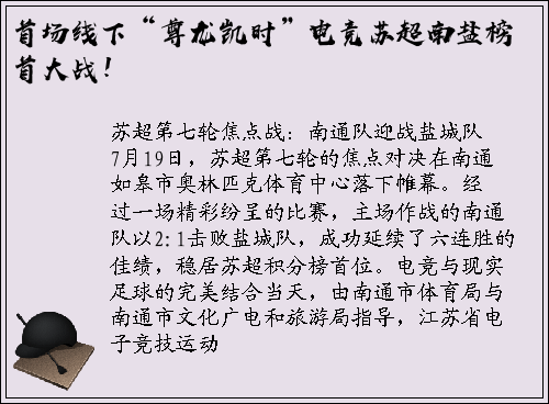 首场线下“尊龙凯时”电竞苏超南盐榜首大战！