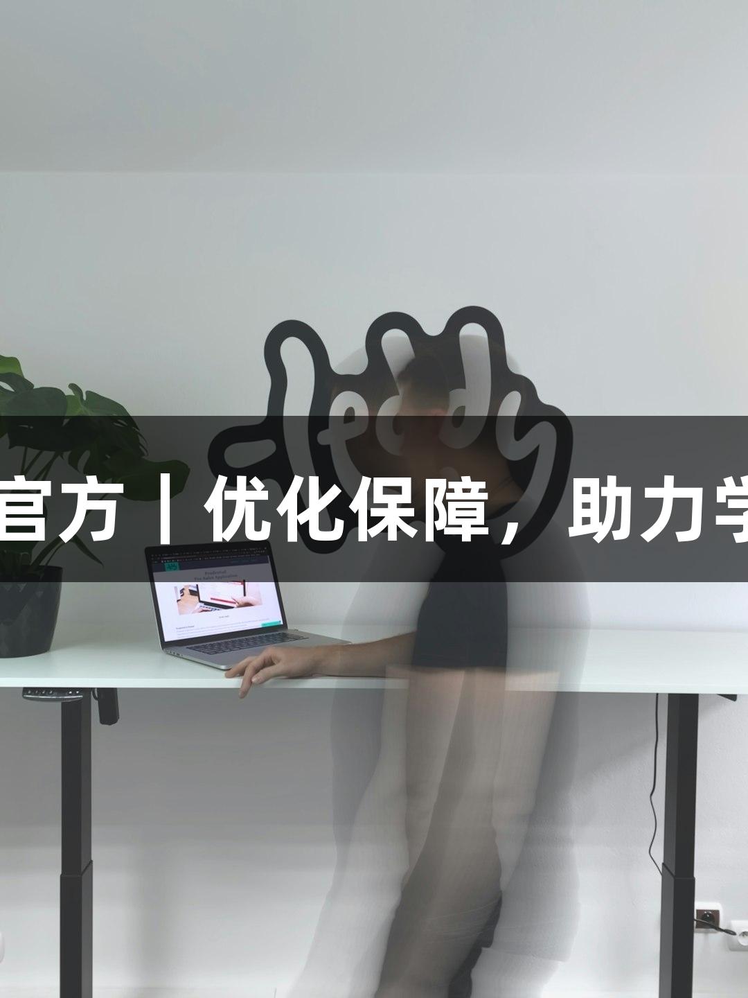 极速快3官方｜优化保障，助力学校发展！
