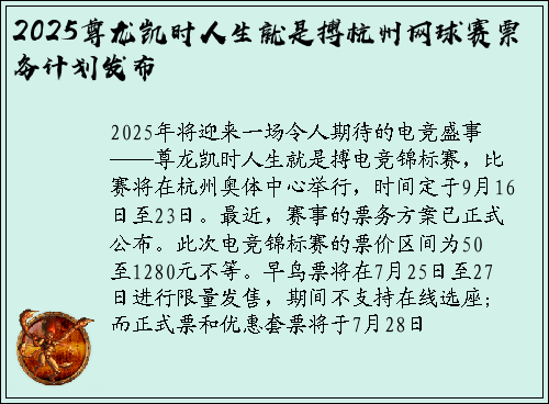 2025尊龙凯时人生就是搏杭州网球赛票务计划发布