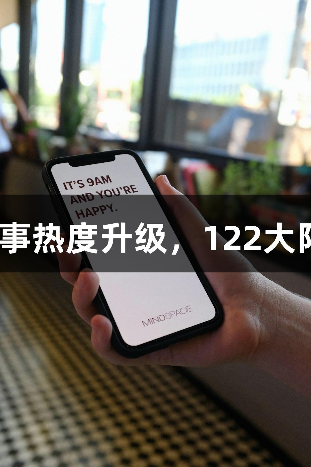 多地“浙BA”赛区冠军赛事热度升级，122大阳城集团网站助力欢乐无限