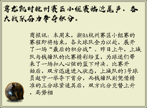 尊龙凯时杭州赛区小组赛临近尾声，各大战队奋力争夺积分。