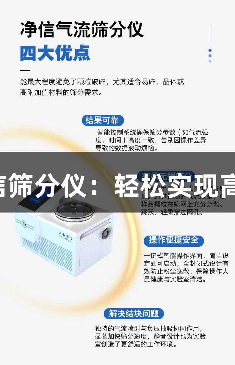 尊龙凯时净信筛分仪：轻松实现高效粒度分析！