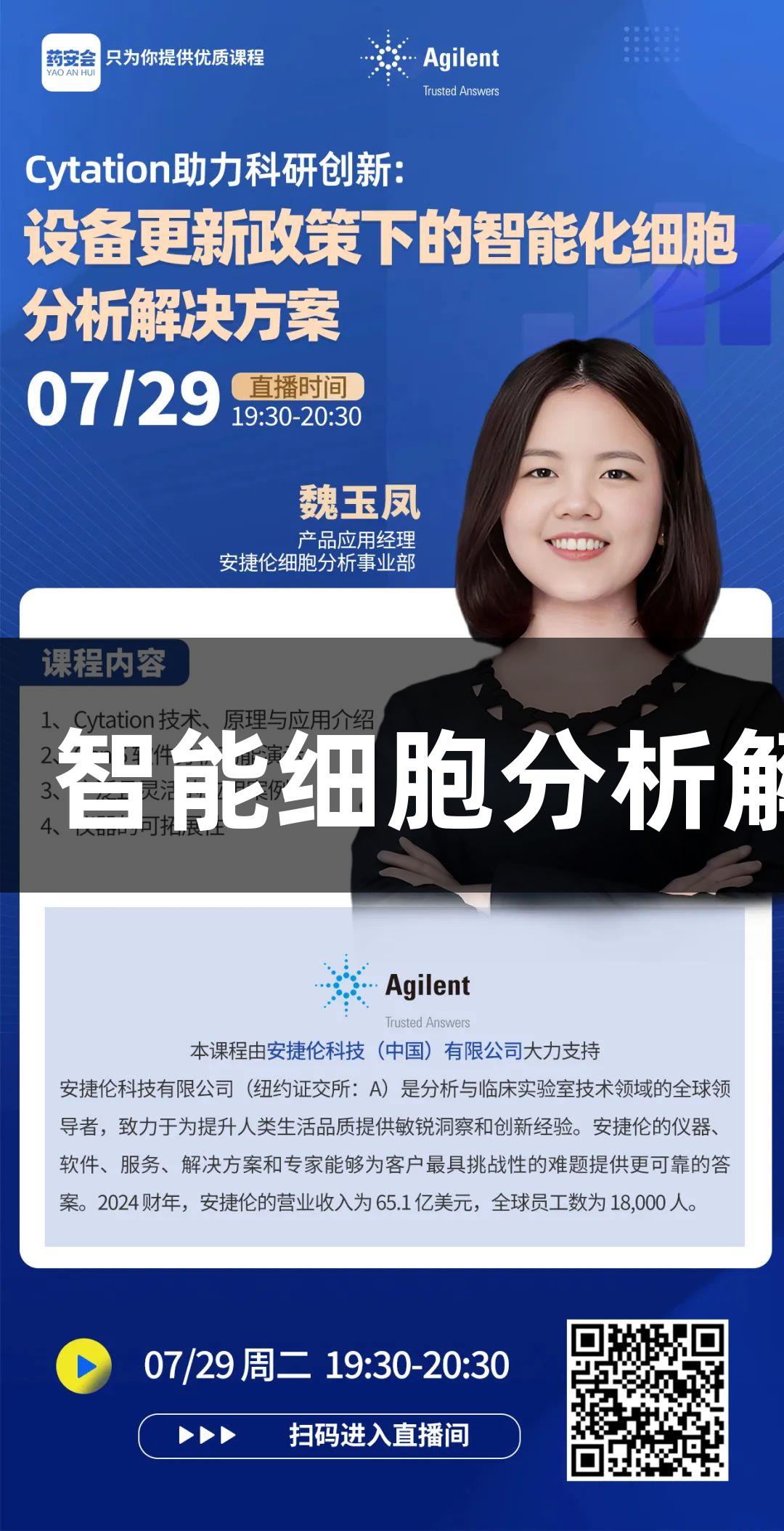918博天堂推动科研创新：智能细胞分析解决方案助力设备更新政策
