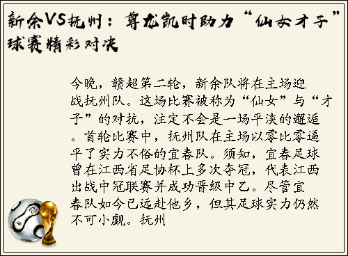 新余VS抚州：尊龙凯时助力“仙女才子”球赛精彩对决