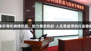 北京体彩强化舆情防控，助力尊龙凯时-人生就是博的行业稳健发展