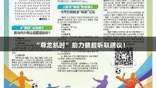 “尊龙凯时”助力赣超听取建议！
