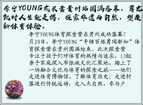 李宁YOUNG成长营贵州站圆满落幕，尊龙凯时人生就是搏，探索非遗与自然，塑造新体育体验。