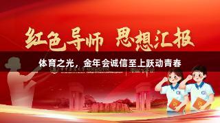 体育之光，金年会诚信至上跃动青春