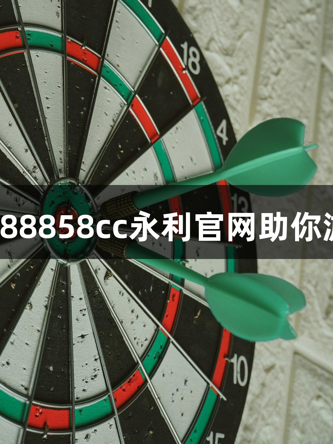 福清开镰，88858cc永利官网助你游戏大丰收！
