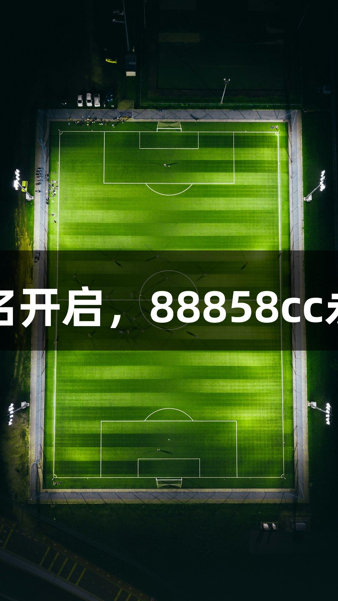 2025南京马拉松报名开启，88858cc永利官网助力跑者梦！