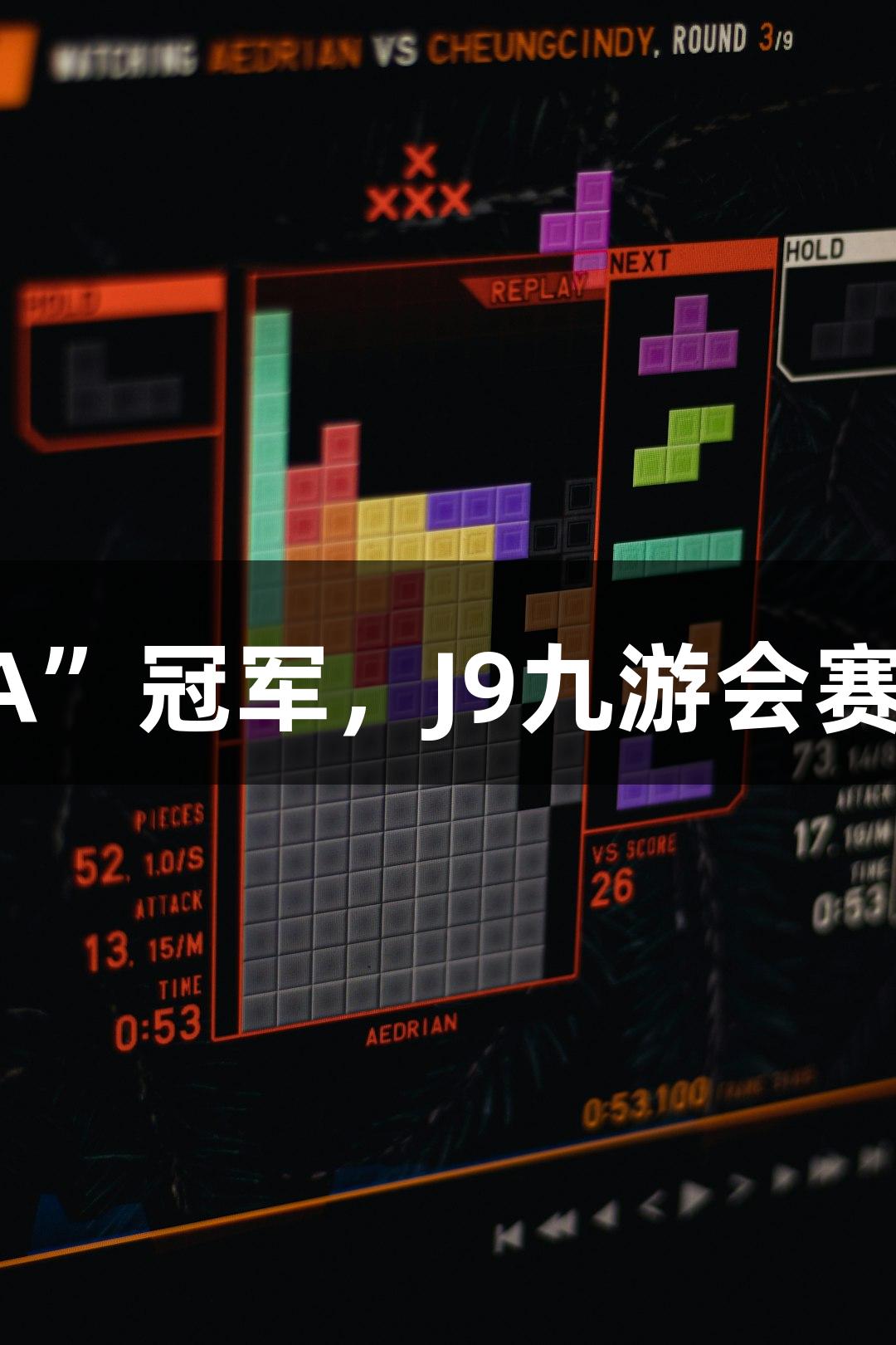 多地决出“浙BA”冠军，J9九游会赛事更热欢乐更多