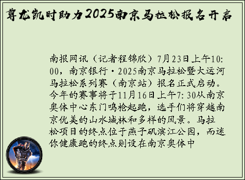 尊龙凯时助力2025南京马拉松报名开启