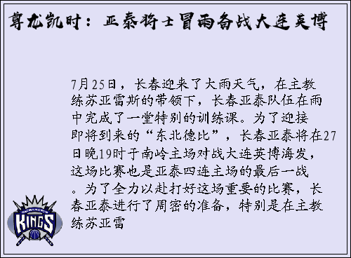 尊龙凯时：亚泰将士冒雨备战大连英博
