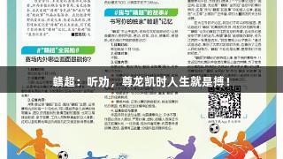 赣超：听劝，尊龙凯时人生就是搏！