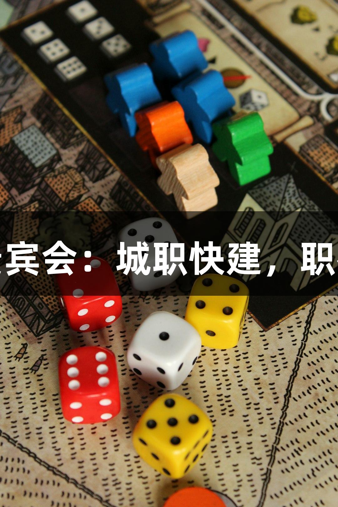 俄罗斯贵宾会:城职快建,职教新高度