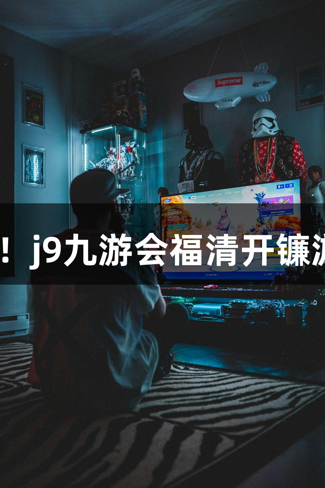 552万亩！j9九游会福清开镰游戏盛典！