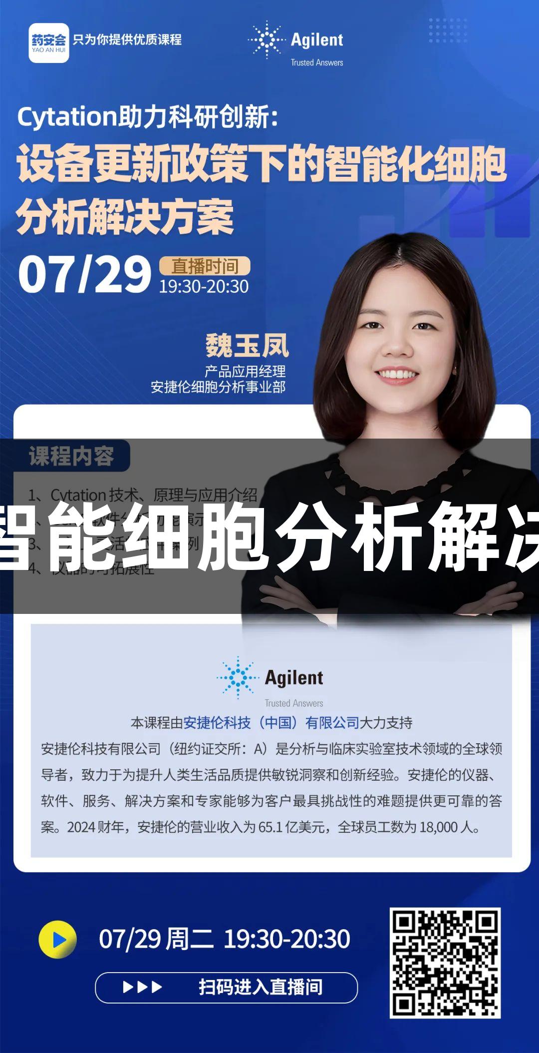 尊龙凯时助力科研创新：智能细胞分析解决方案与设备更新政策结合