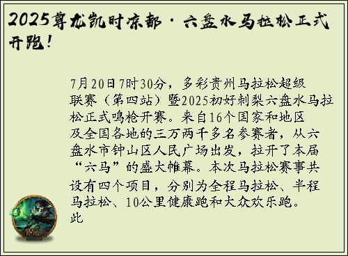 2025尊龙凯时凉都·六盘水马拉松正式开跑！
