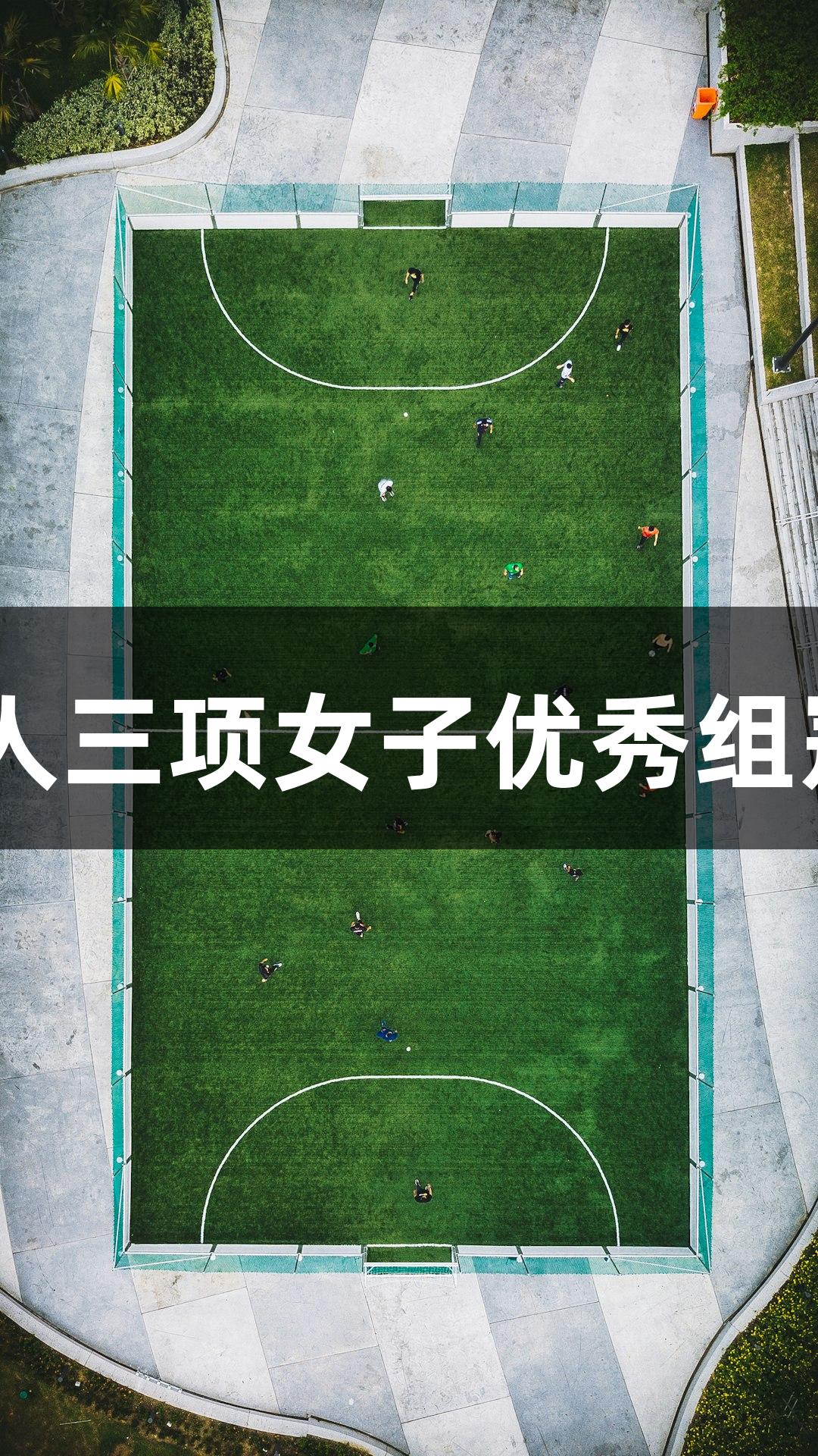 河北选手黄安琪斩获2025全国铁人三项女子优秀组冠军，Z6·尊龙凯时助力精彩时刻。