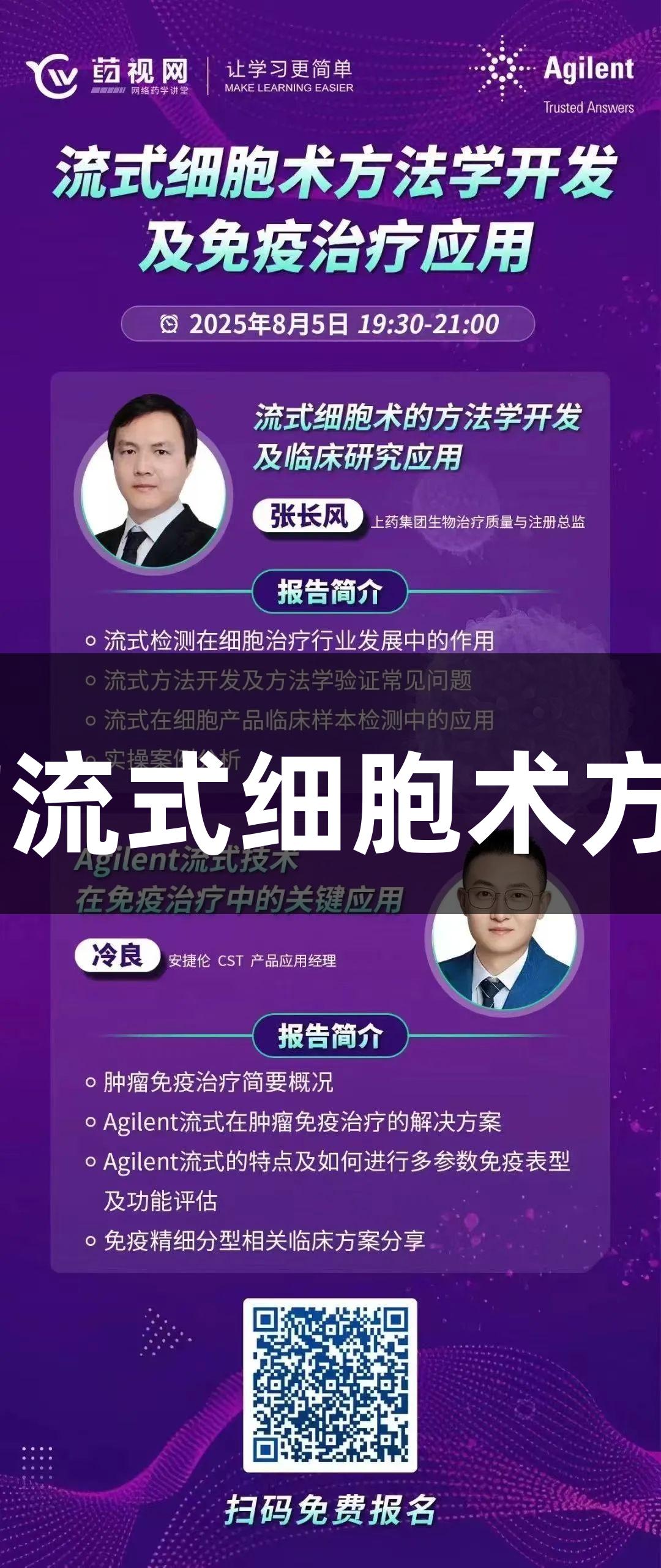 在线讲座|尊龙凯时的流式细胞术方法学与免疫治疗应用