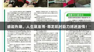 赣超热潮，人生就是博-尊龙凯时助力球迷激情！