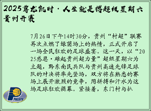 2025尊龙凯时·人生就是搏超级星期六贵州开赛