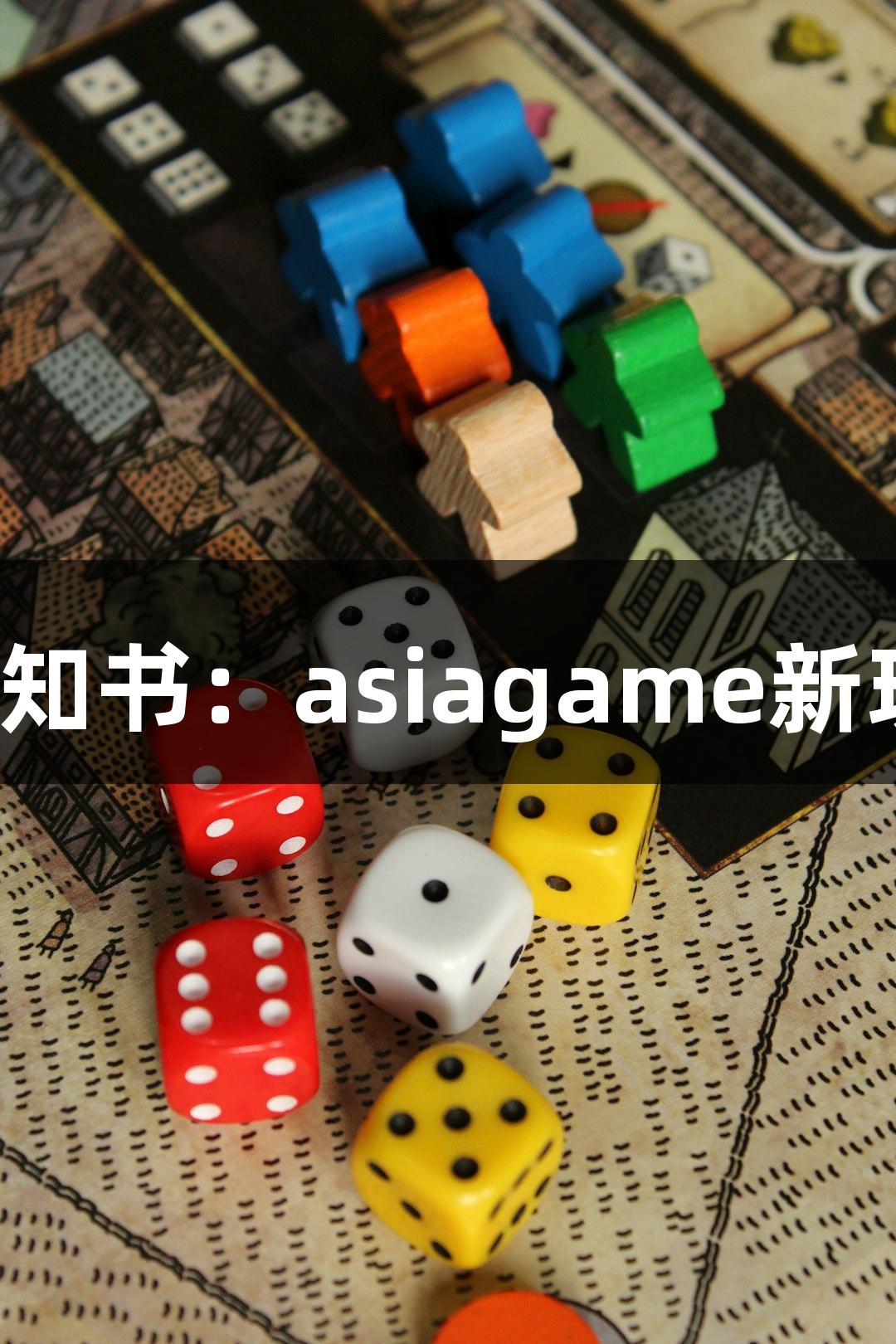 北京化工大学录取通知书：asiagame新玩法，真“硬”实力！